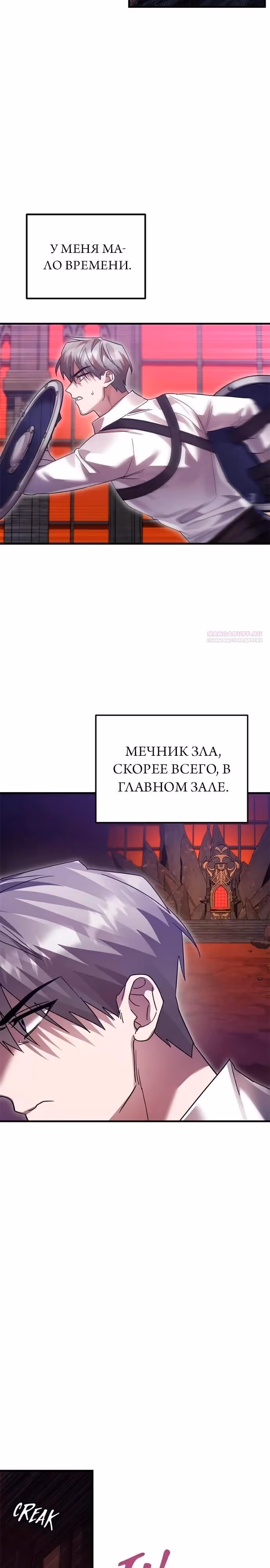 Герой, Король Демонов и Злодей — Том 1 · Глава 120, страница 6