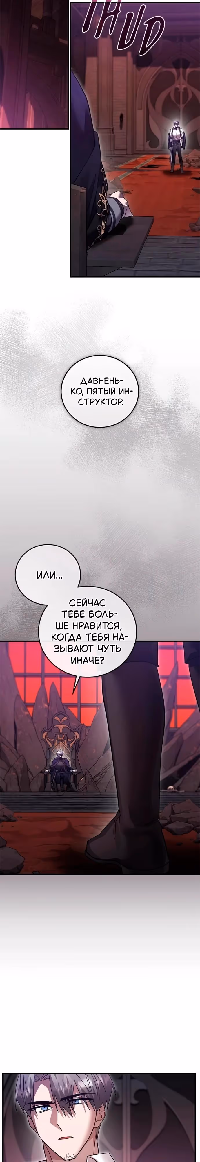 Герой, Король Демонов и Злодей — Том 1 · Глава 120, страница 7