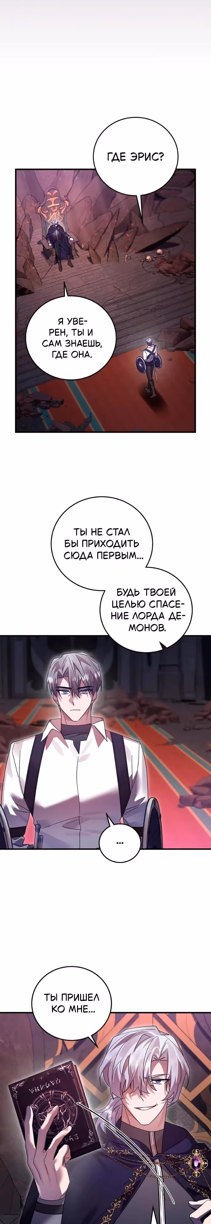 Герой, Король Демонов и Злодей — Том 1 · Глава 120, страница 9