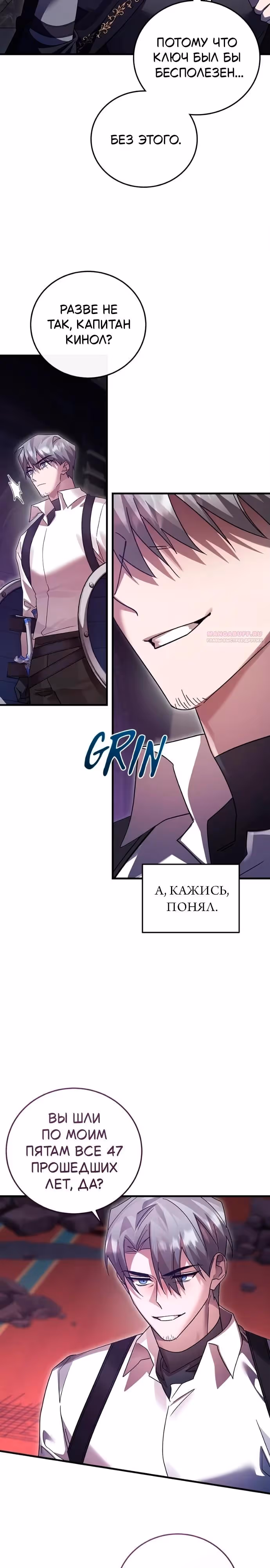 Герой, Король Демонов и Злодей — Том 1 · Глава 120, страница 10