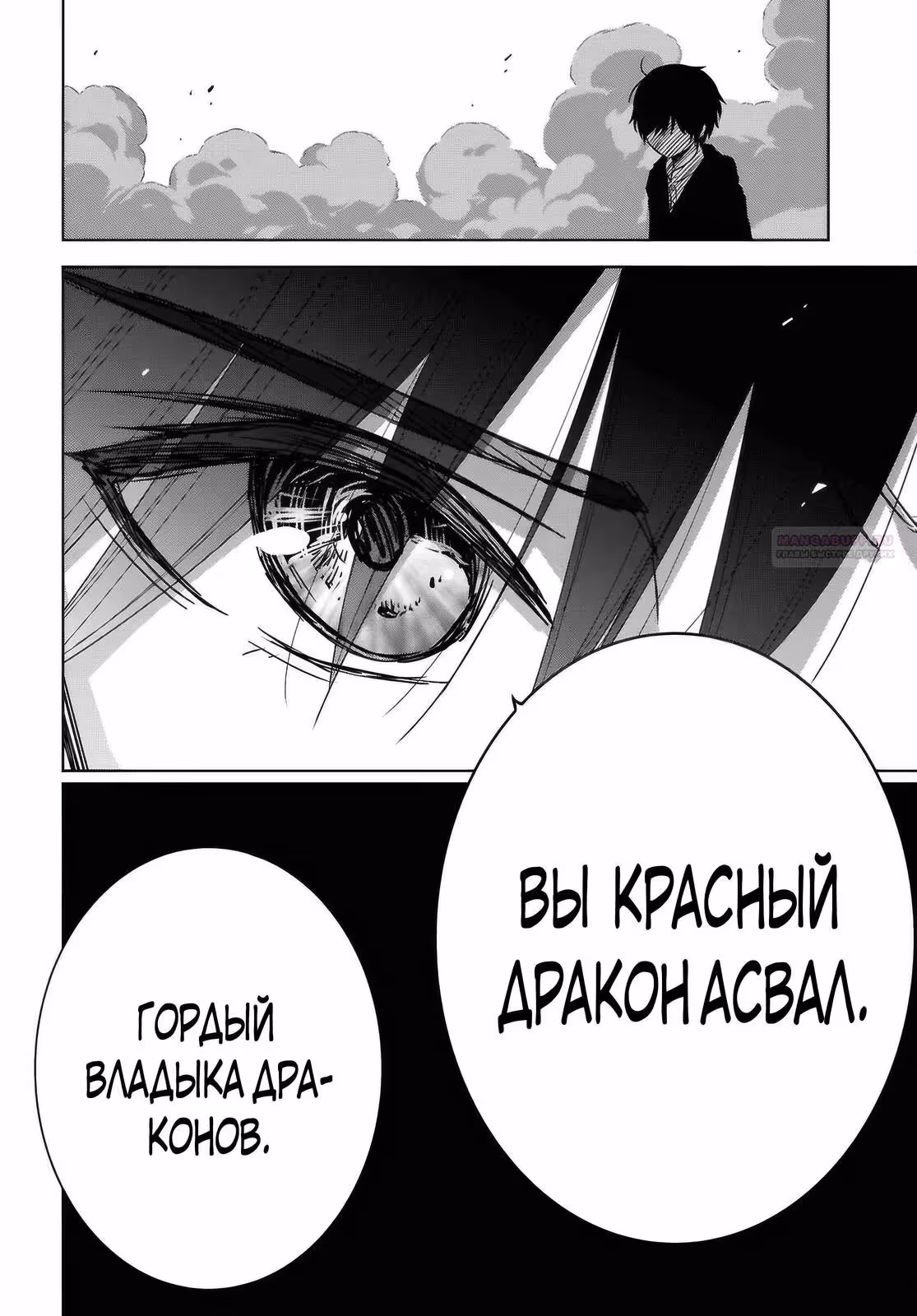 Реинкарнация в качестве главного злодея в отомэ игре. — Том 3 · Глава 42, страница 18