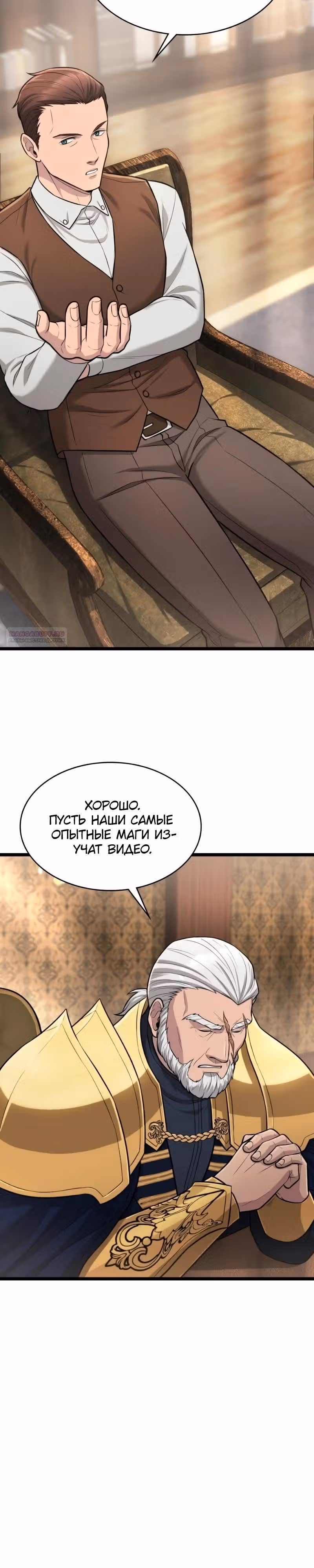 Маг-параноик — Том 1 · Глава 82, страница 14