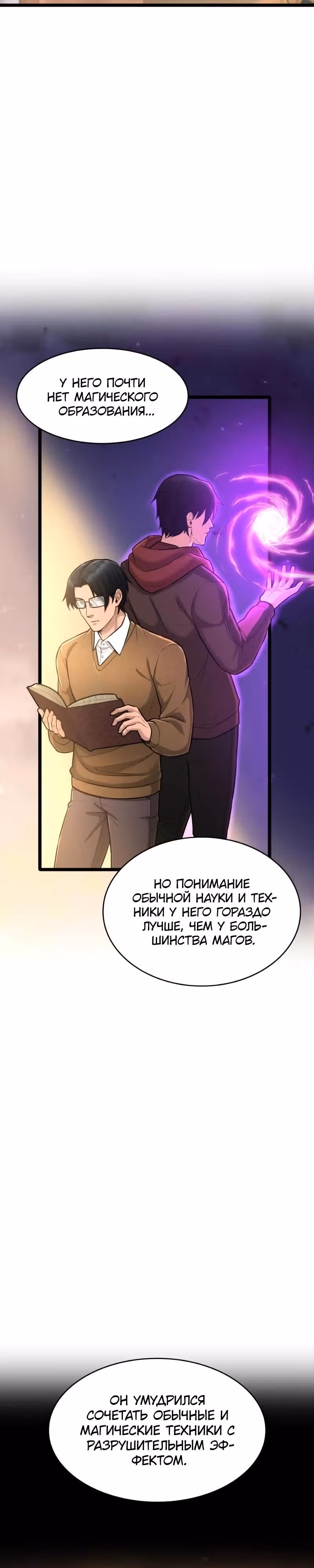 Маг-параноик — Том 1 · Глава 82, страница 17