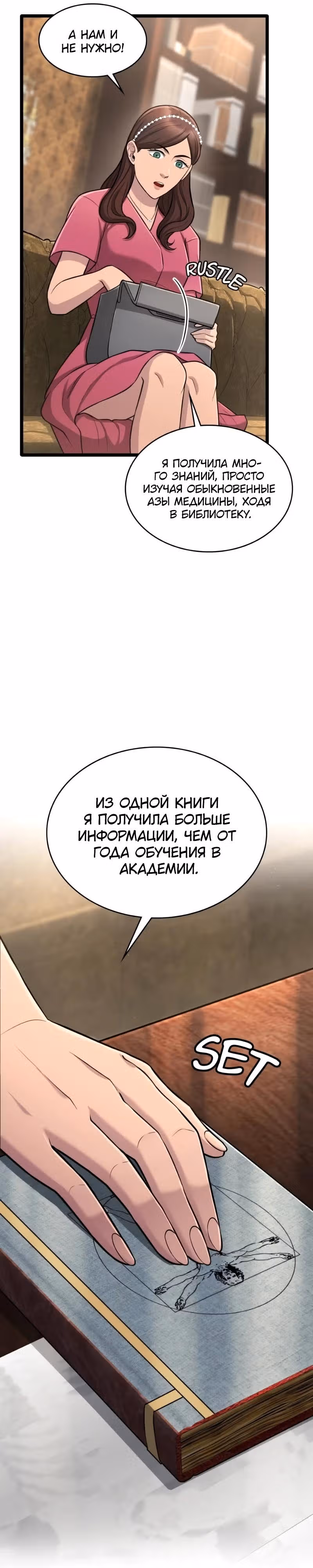 Маг-параноик — Том 1 · Глава 82, страница 20