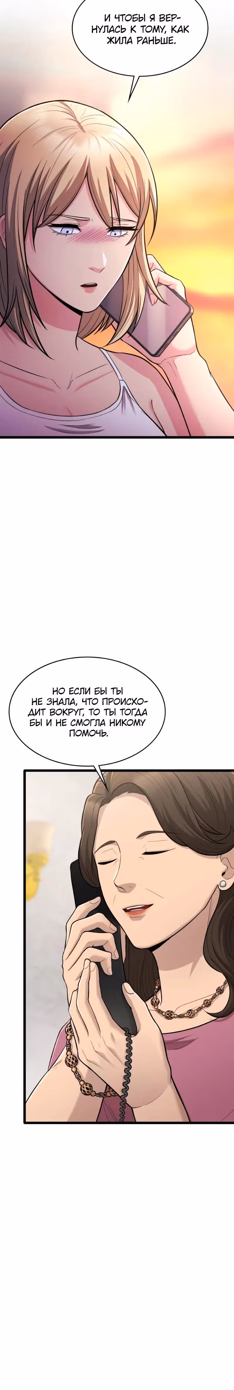 Маг-параноик — Том 1 · Глава 81, страница 23