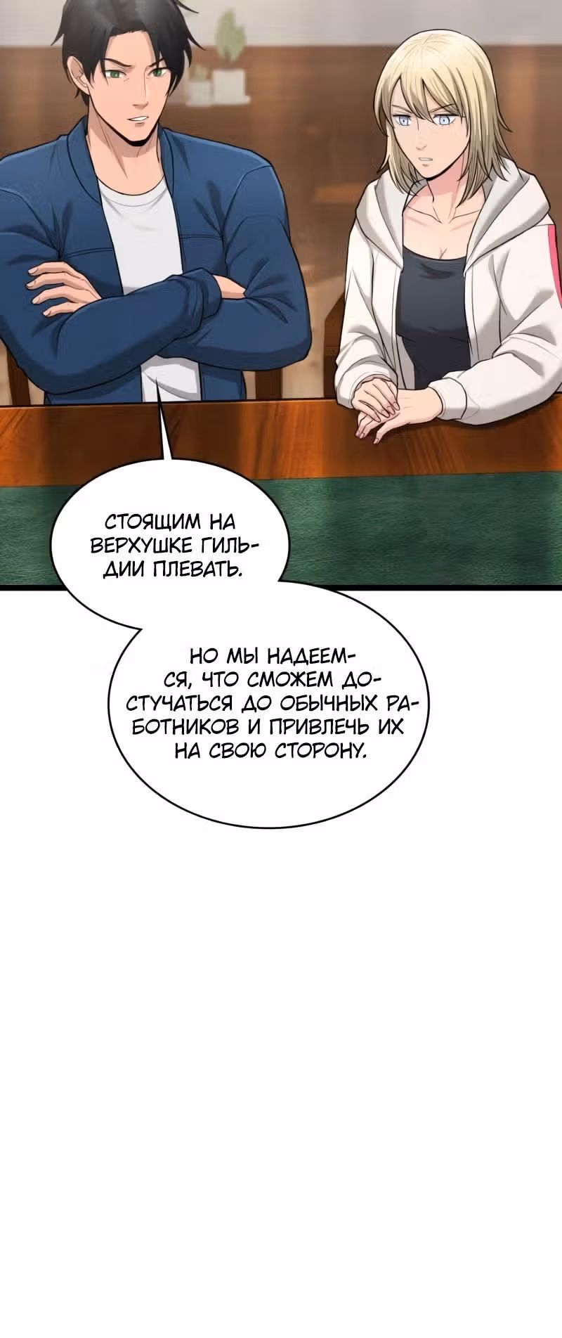 Маг-параноик — Том 1 · Глава 81, страница 27