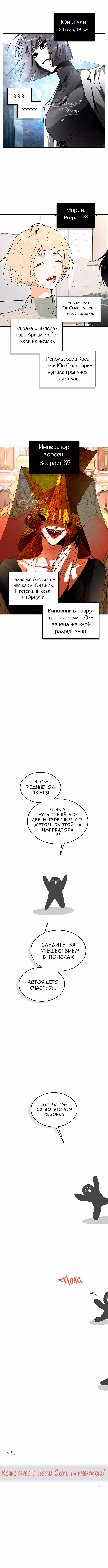 Охота на императора — Том 1 · Глава 45.1, страница 4
