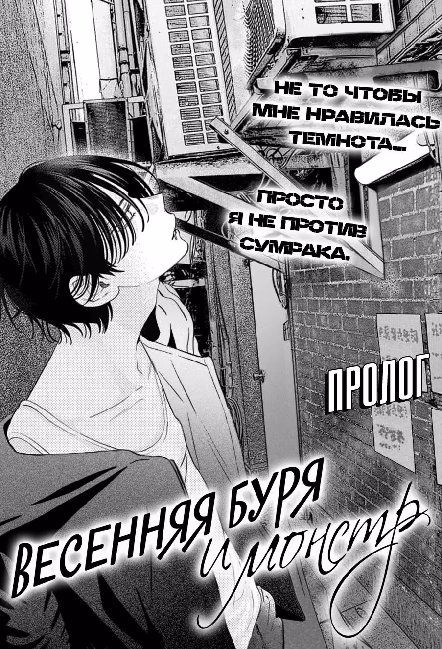 Весенняя буря и монстр — Том 4 · Глава 0, страница 1