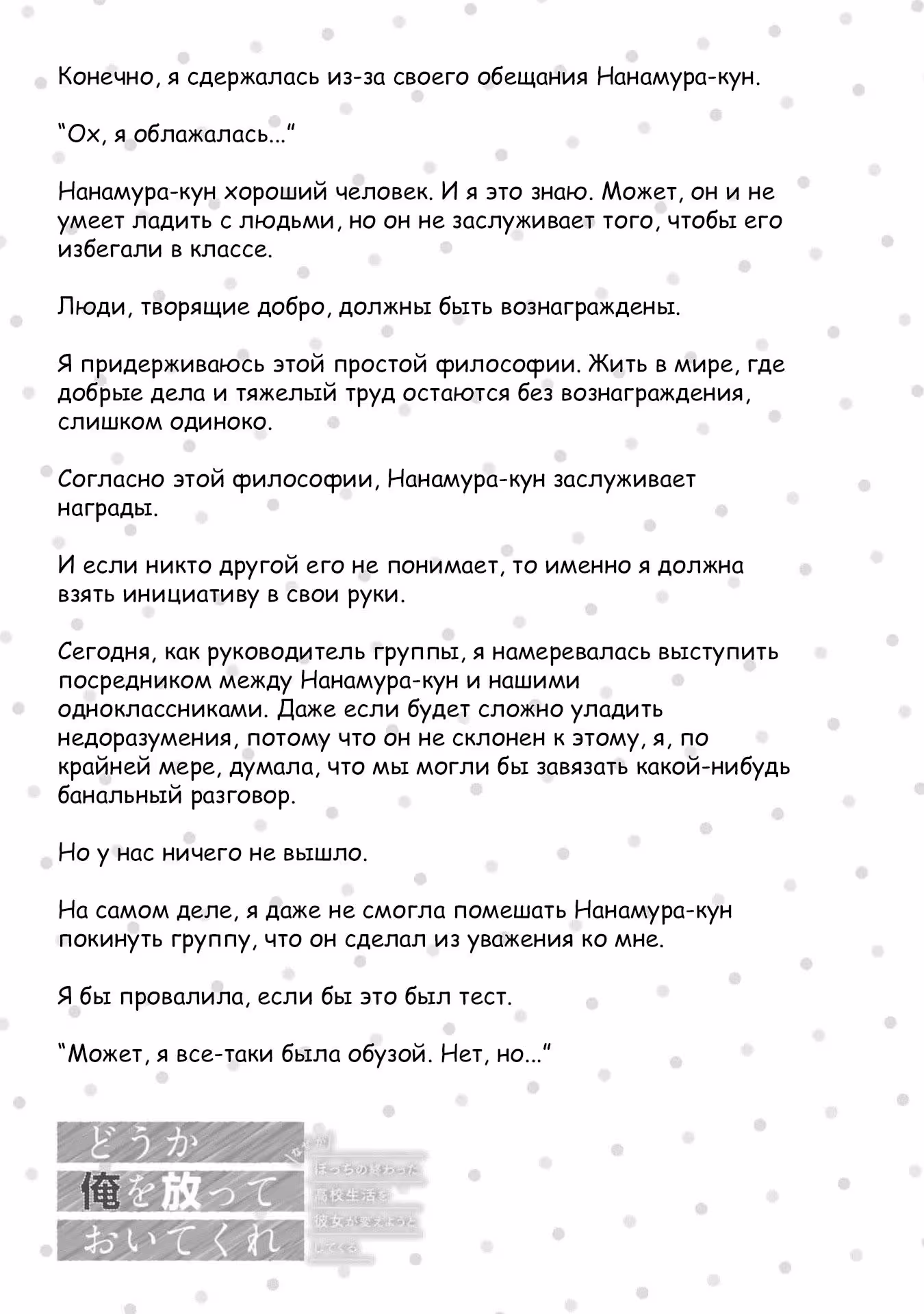 Пожалуйста, оставьте меня в покое. — Том 3 · Глава 17.5, страница 11