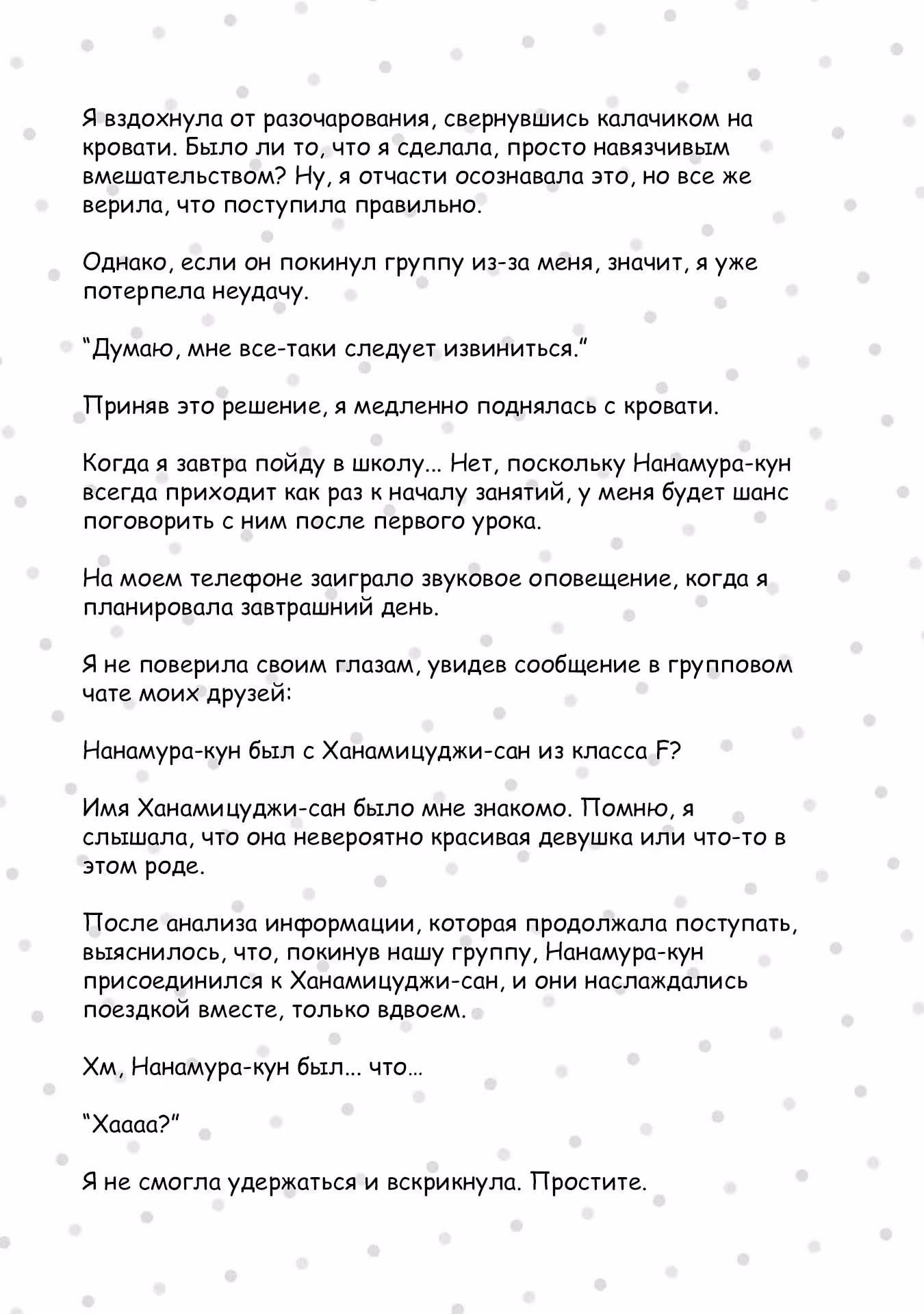 Пожалуйста, оставьте меня в покое. — Том 3 · Глава 17.5, страница 12