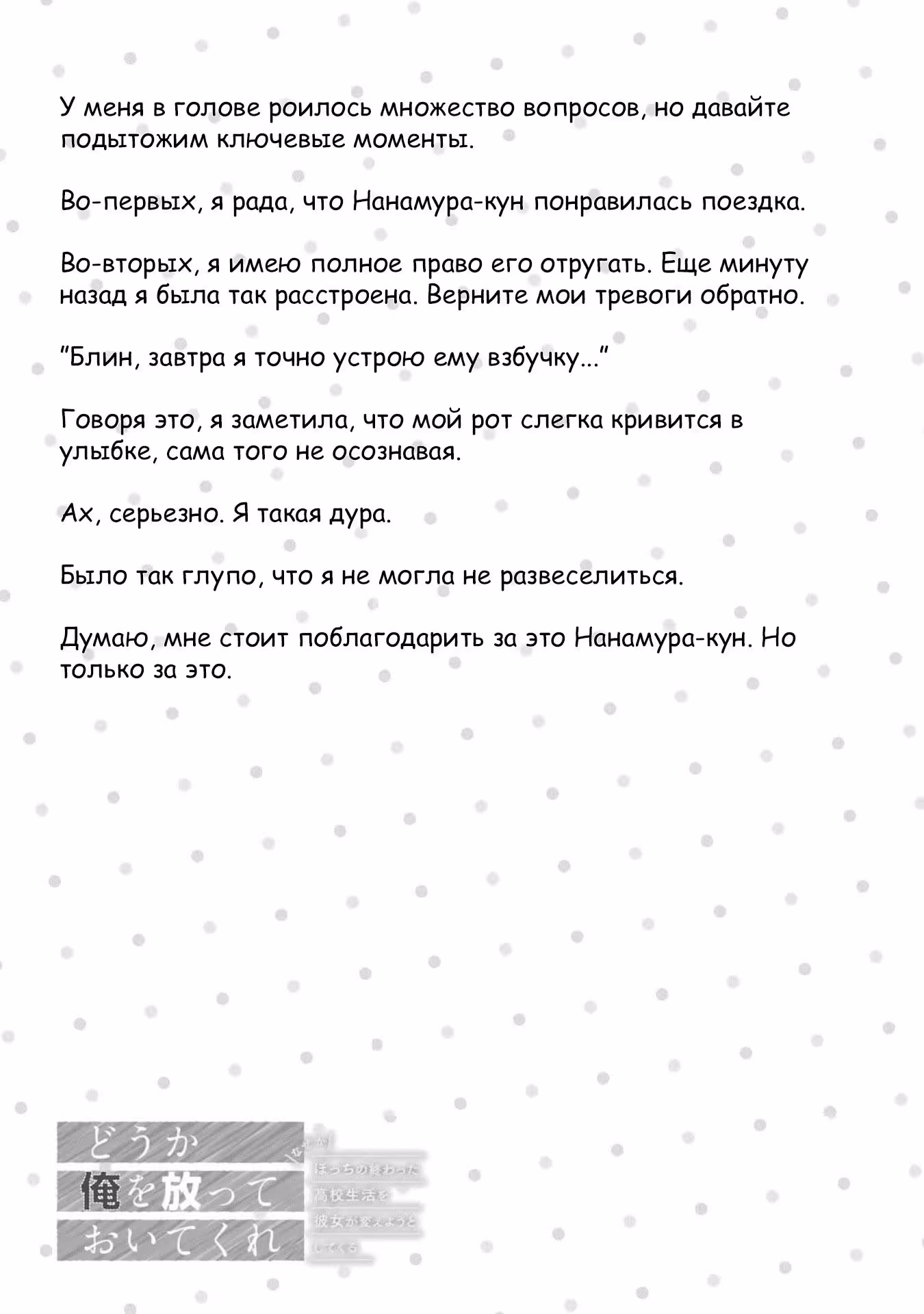 Пожалуйста, оставьте меня в покое. — Том 3 · Глава 17.5, страница 13