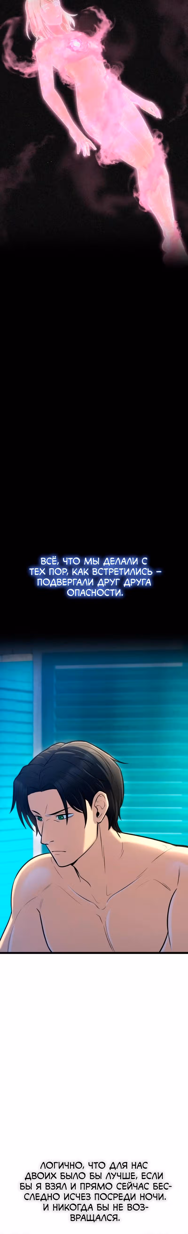 Маг-параноик — Том 1 · Глава 80, страница 17