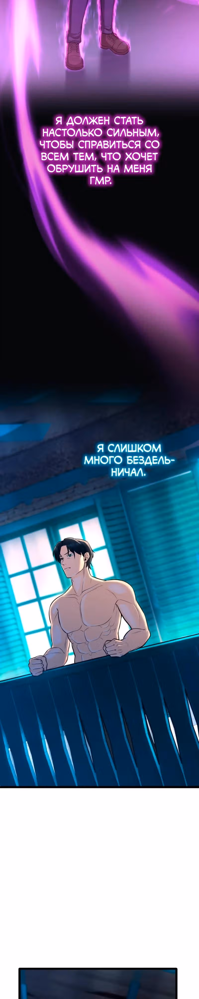 Маг-параноик — Том 1 · Глава 80, страница 24