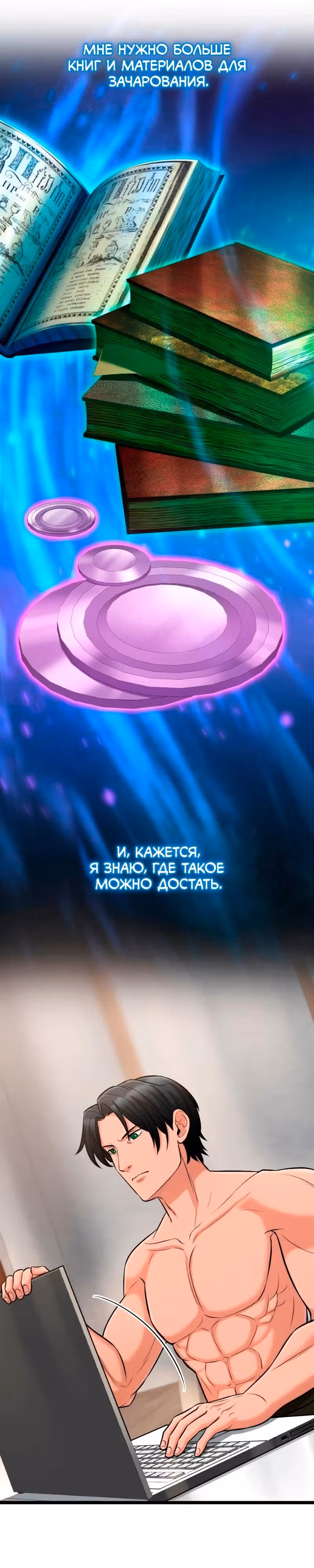 Маг-параноик — Том 1 · Глава 80, страница 29