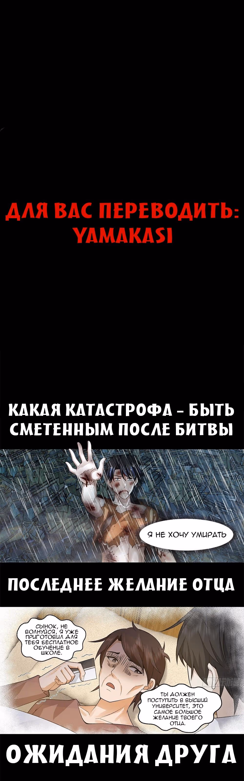 Высший Путь — Том 1 · Глава 0, страница 1