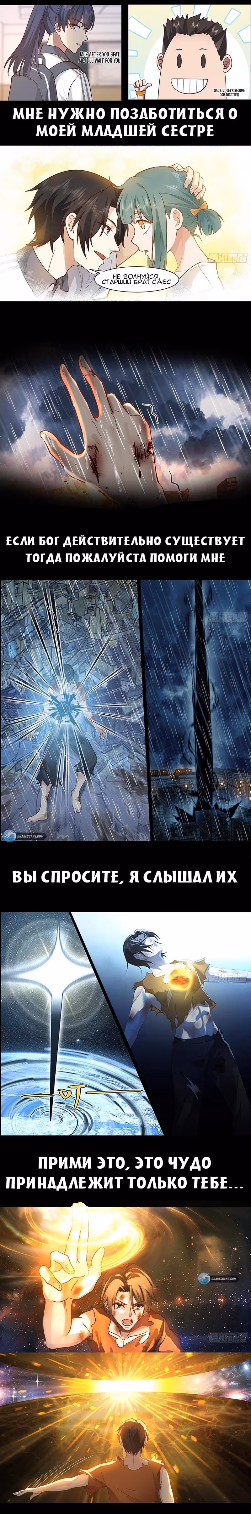 Высший Путь — Том 1 · Глава 0, страница 2
