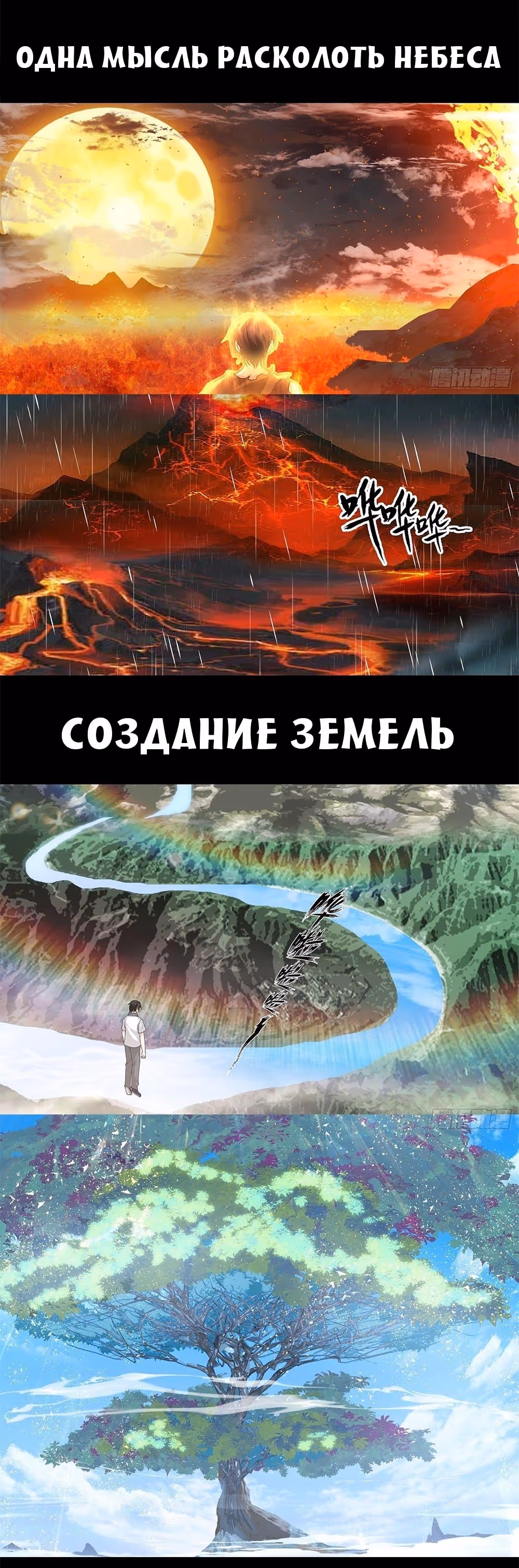 Высший Путь — Том 1 · Глава 0, страница 3