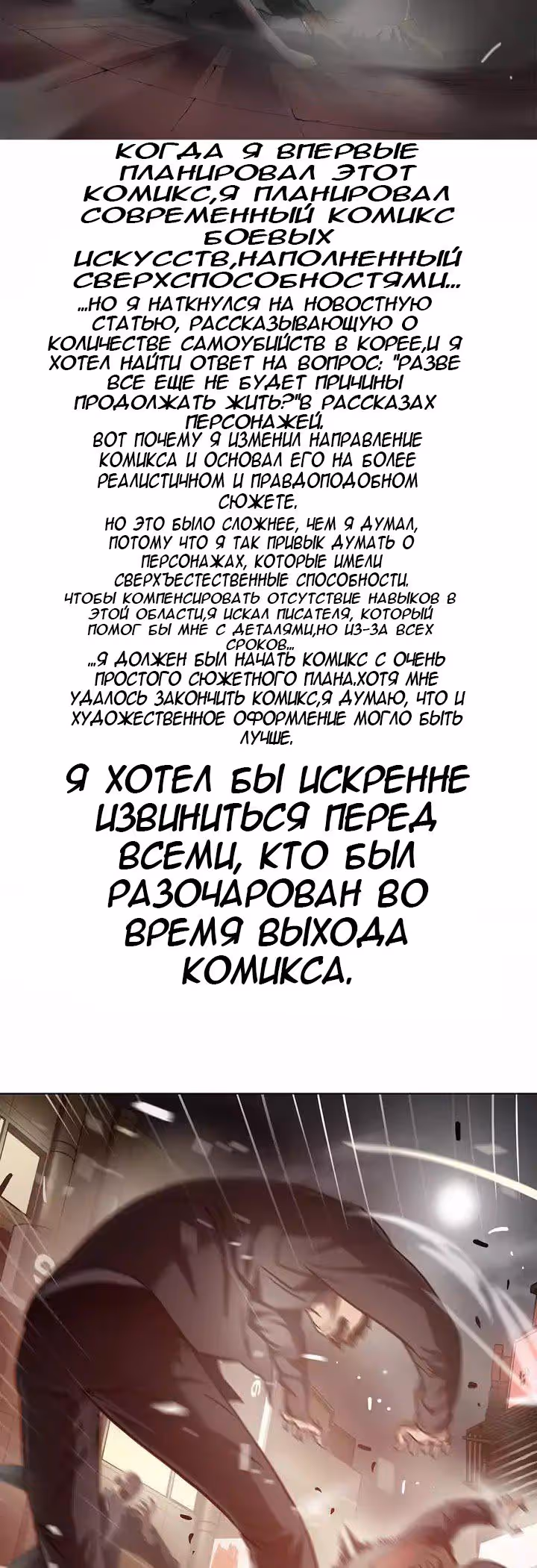 Величайший Изгой — Том 1 · Глава 69.5, страница 2