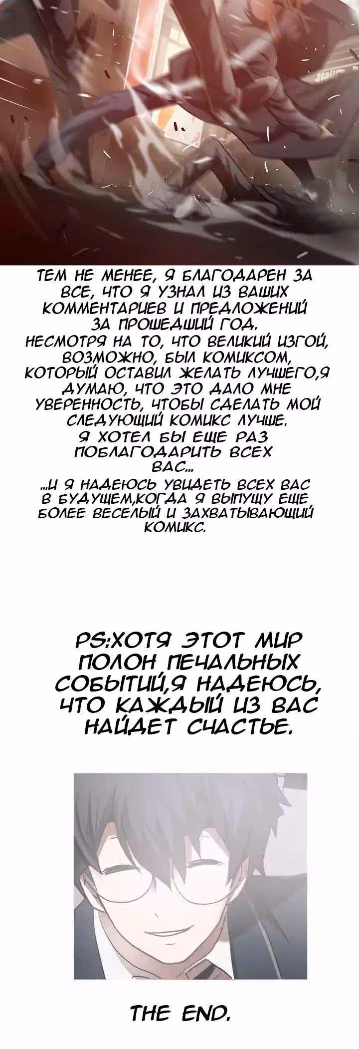 Величайший Изгой — Том 1 · Глава 69.5, страница 3
