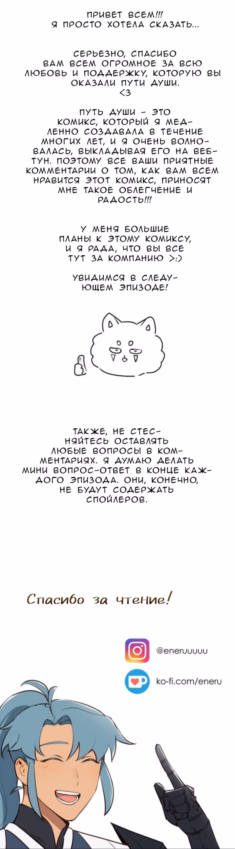 Путь души — Том 1 · Глава 11.5, страница 4