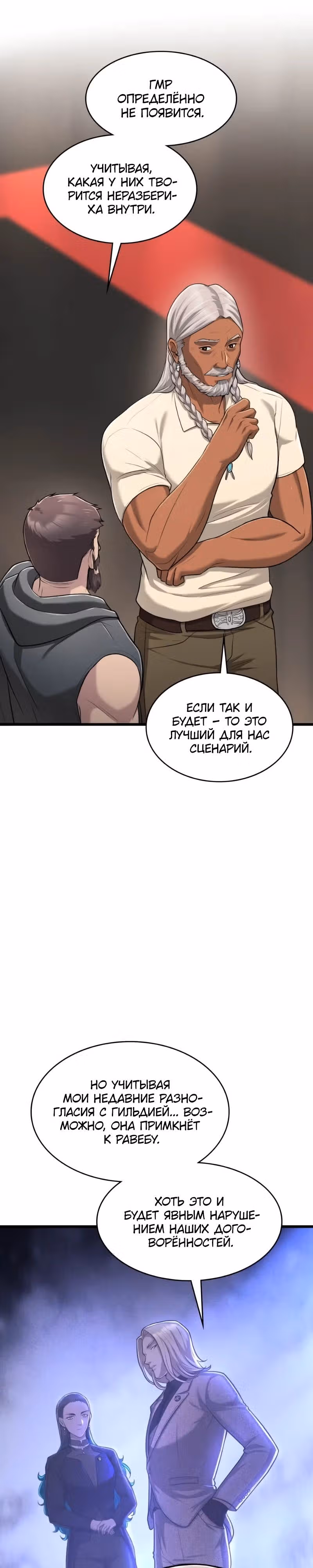 Маг-параноик — Том 1 · Глава 79, страница 21