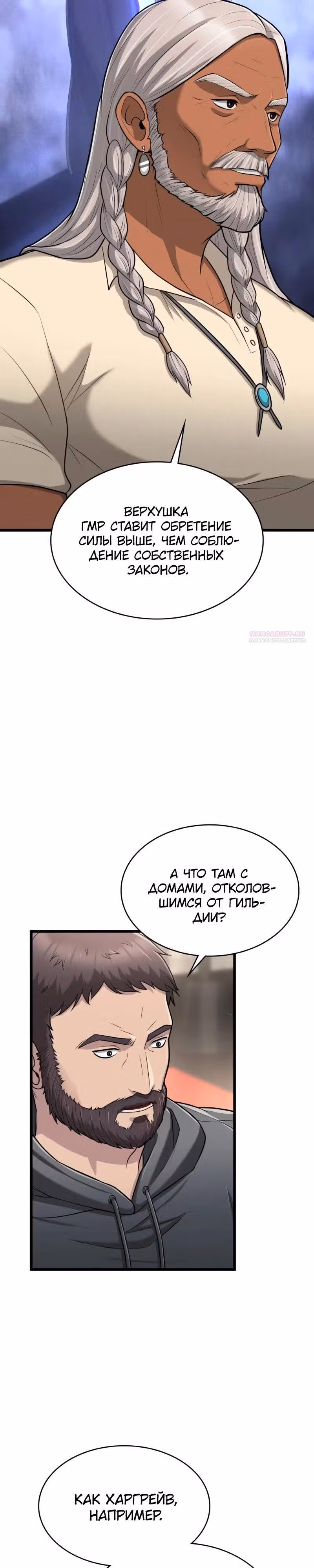 Маг-параноик — Том 1 · Глава 79, страница 22