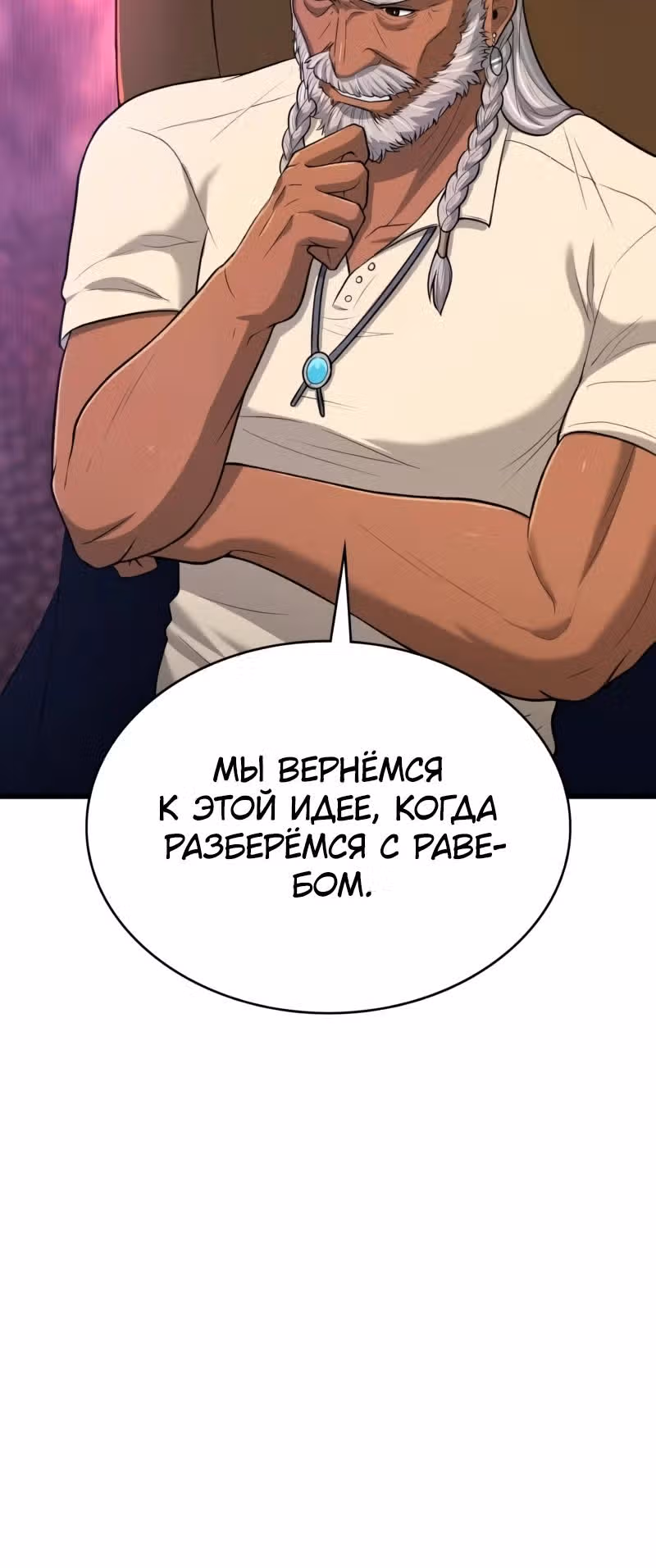 Маг-параноик — Том 1 · Глава 79, страница 24