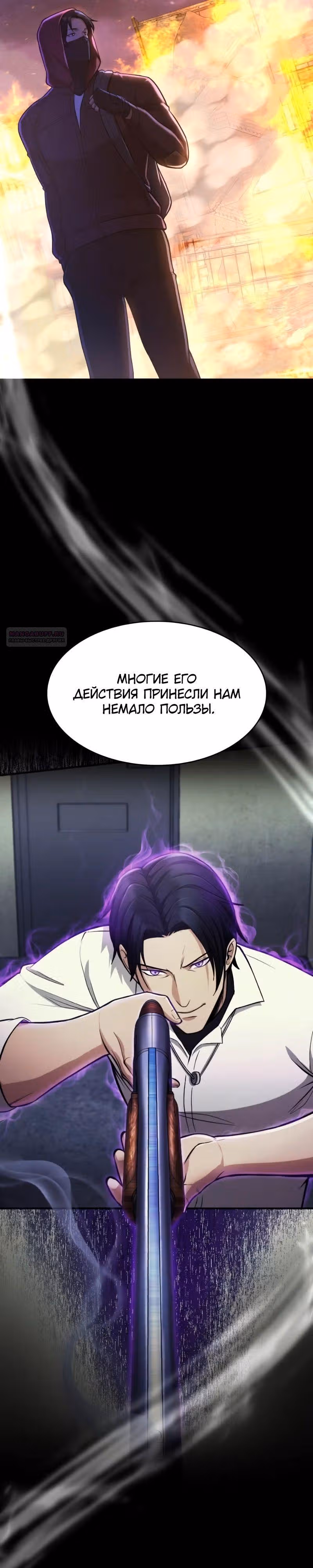 Маг-параноик — Том 1 · Глава 79, страница 26