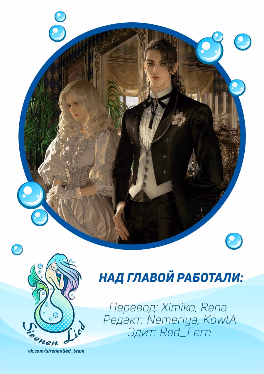 Секрет Айеши — Том 2 · Глава 11.6, страница 12