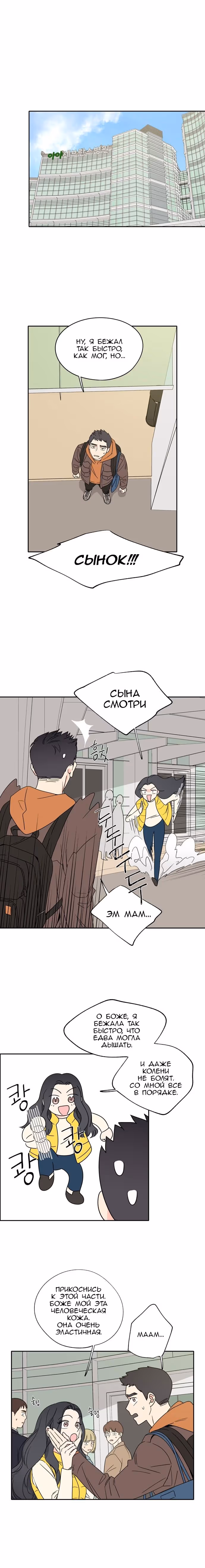 Мама, прости меня — Том 1 · Глава 2, страница 2