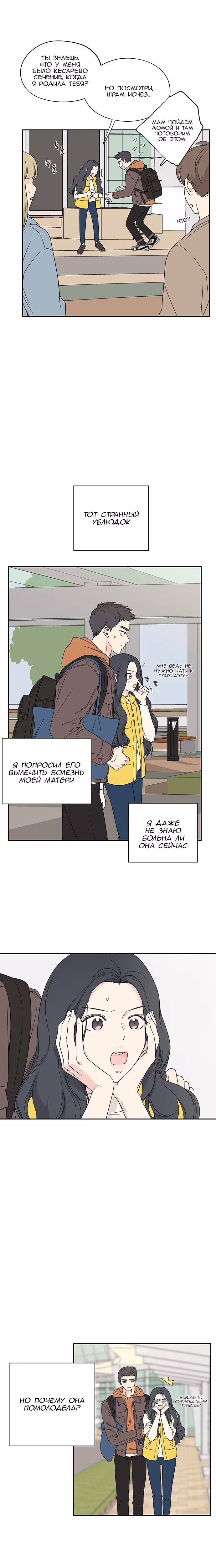 Мама, прости меня — Том 1 · Глава 2, страница 3
