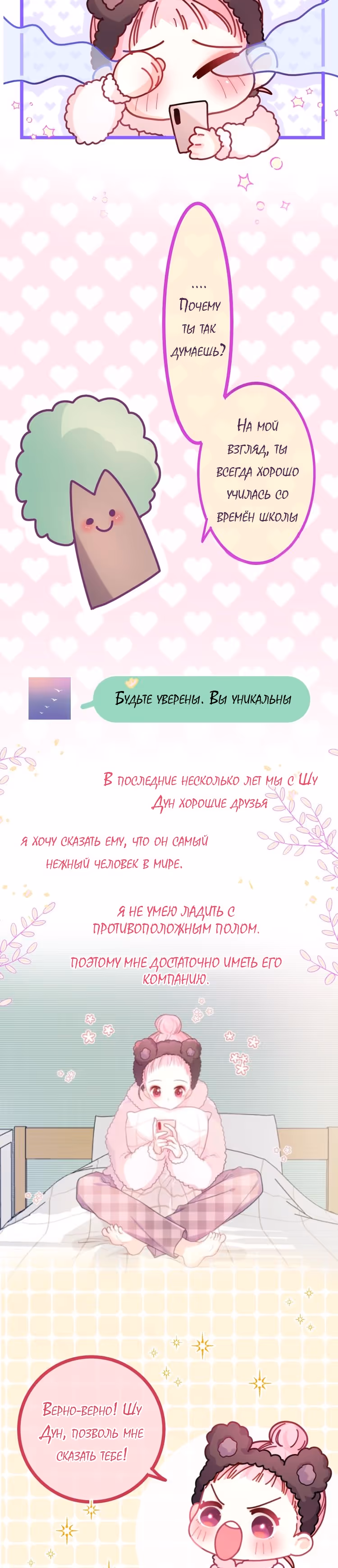Привет, одноклассник Шу Дон — Том 1 · Глава 0, страница 3
