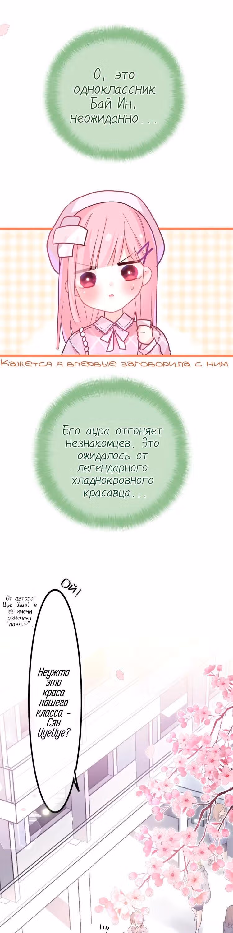 Привет, одноклассник Шу Дон — Том 1 · Глава 1.5, страница 5