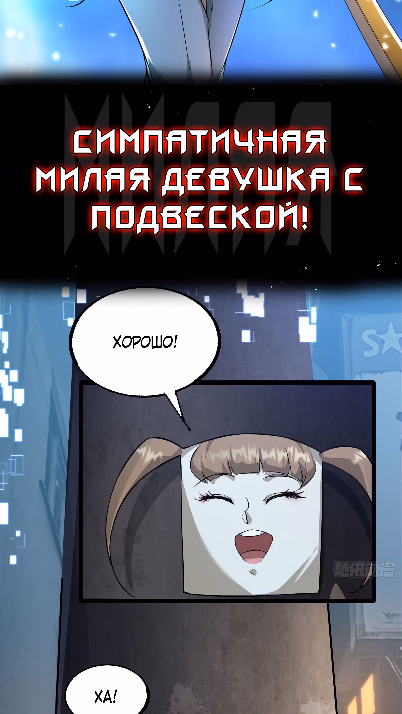 Я зачищаю подземелья по всему миру — Том 1 · Глава 0.5, страница 33