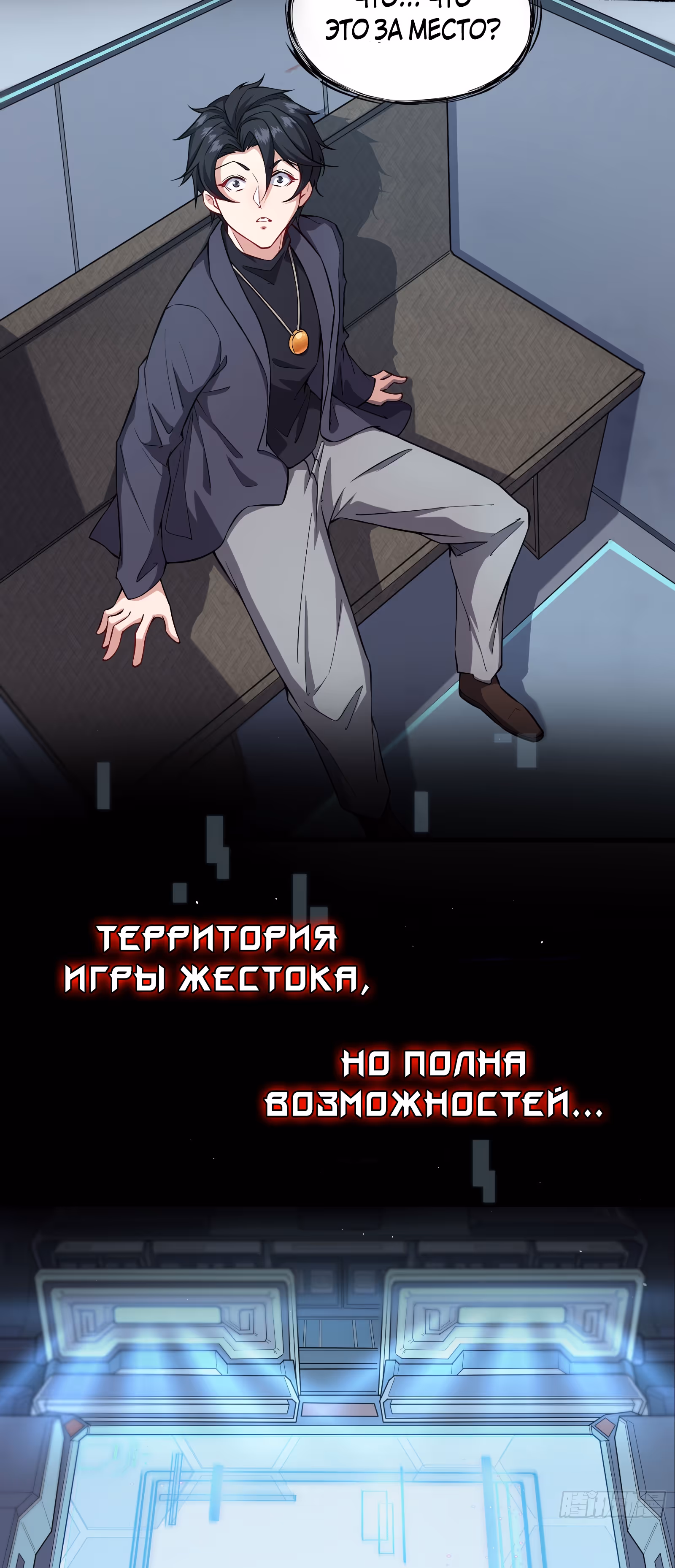 Я зачищаю подземелья по всему миру — Том 1 · Глава 0.5, страница 8