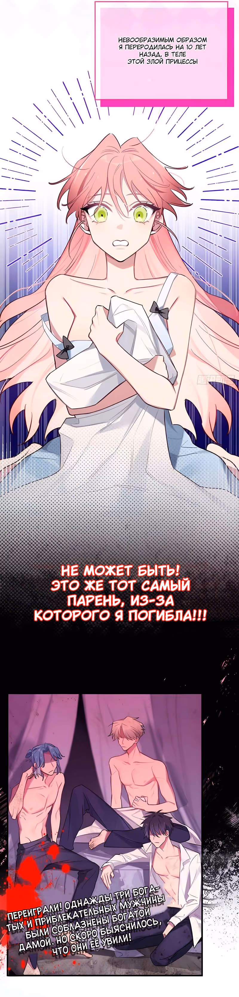 Я не буду в твоей власти — Том 1 · Глава 0.2, страница 2