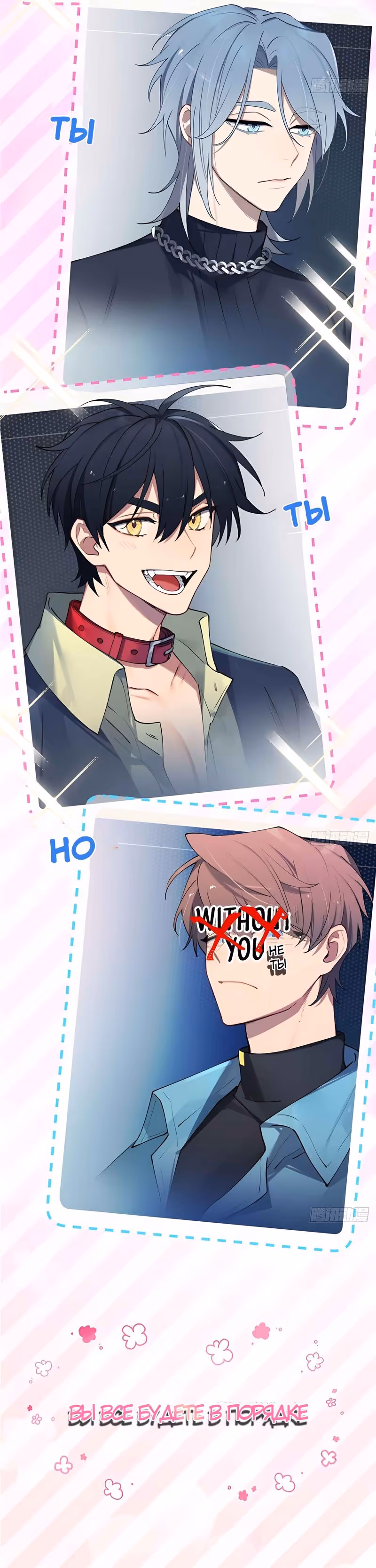 Я не буду в твоей власти — Том 1 · Глава 0.2, страница 7