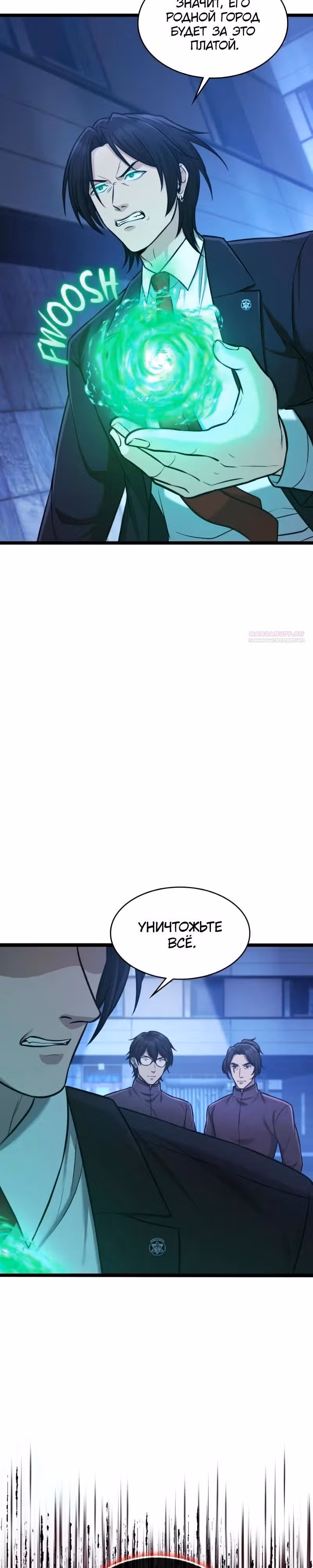 Маг-параноик — Том 1 · Глава 78, страница 2