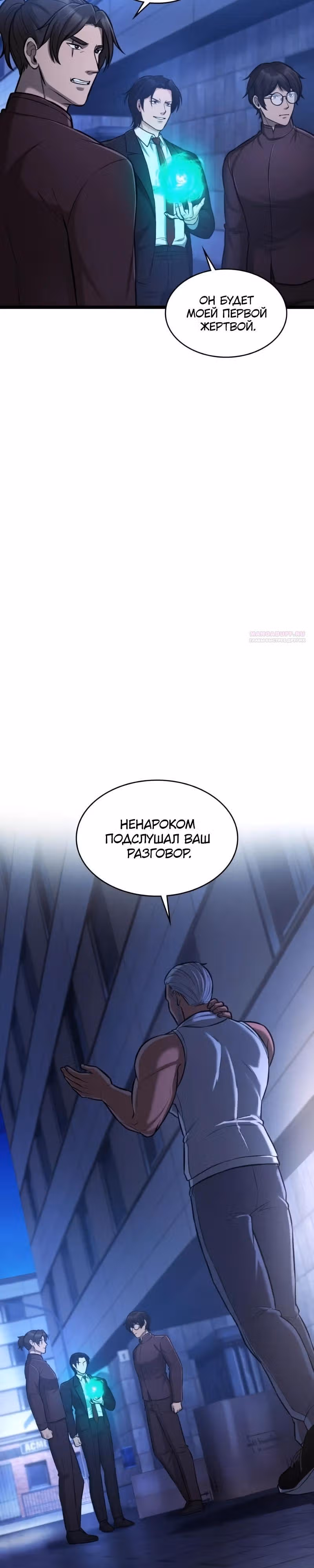 Маг-параноик — Том 1 · Глава 78, страница 6