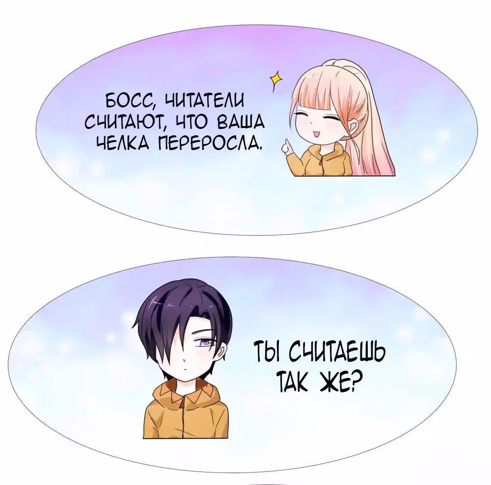 Скрытый брак на 100 баллов — Том 1 · Глава 8.5, страница 3