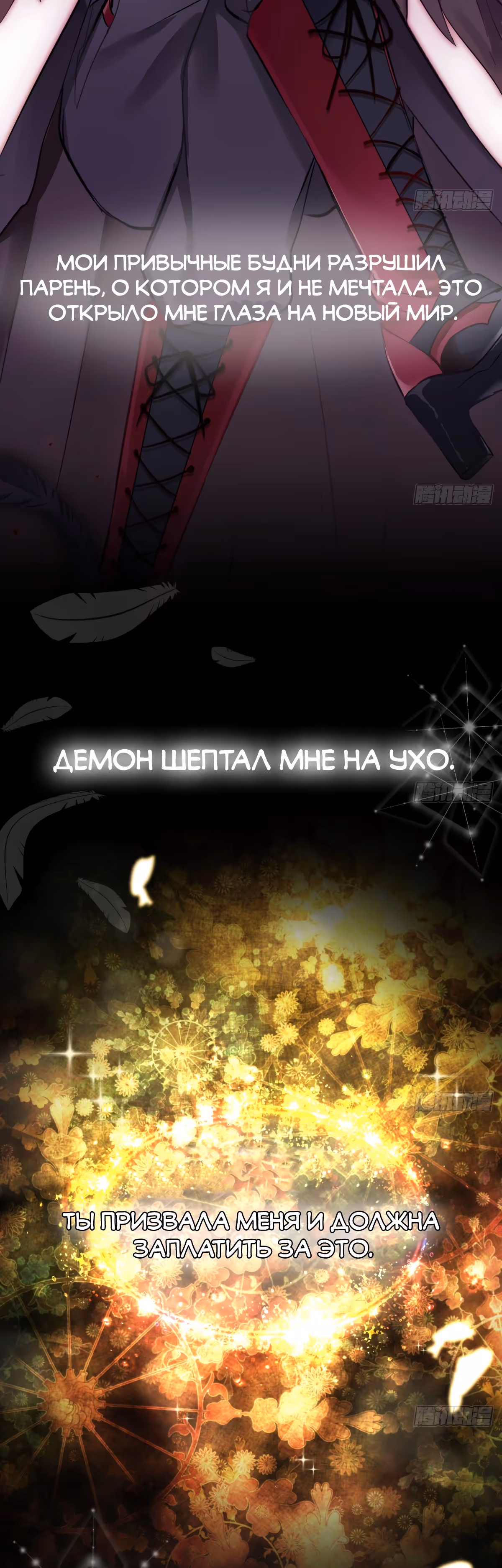 Соната короля демонов — Том 1 · Глава 0, страница 3