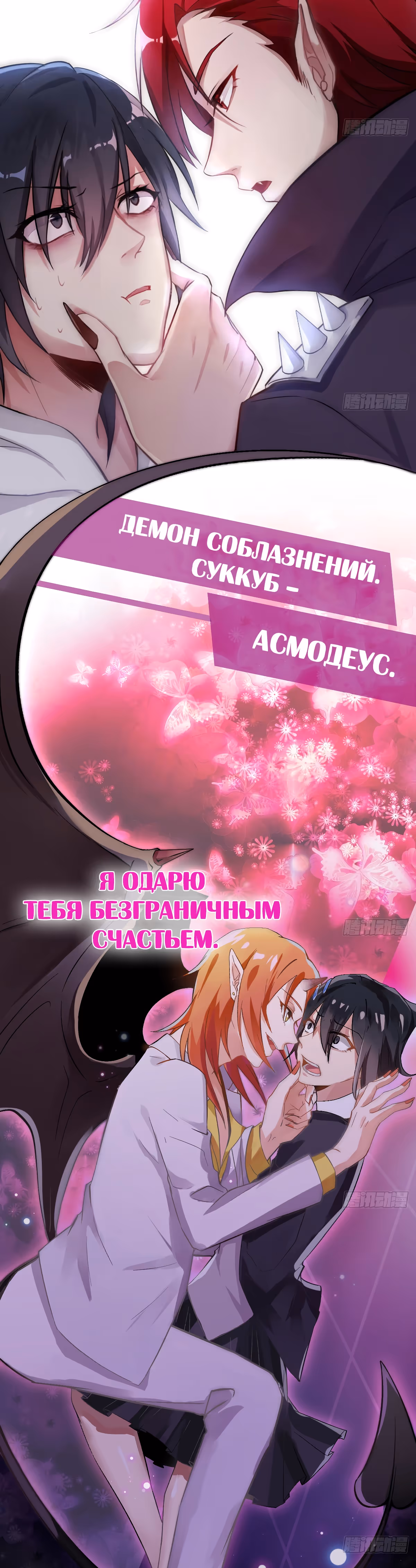 Соната короля демонов — Том 1 · Глава 0, страница 6