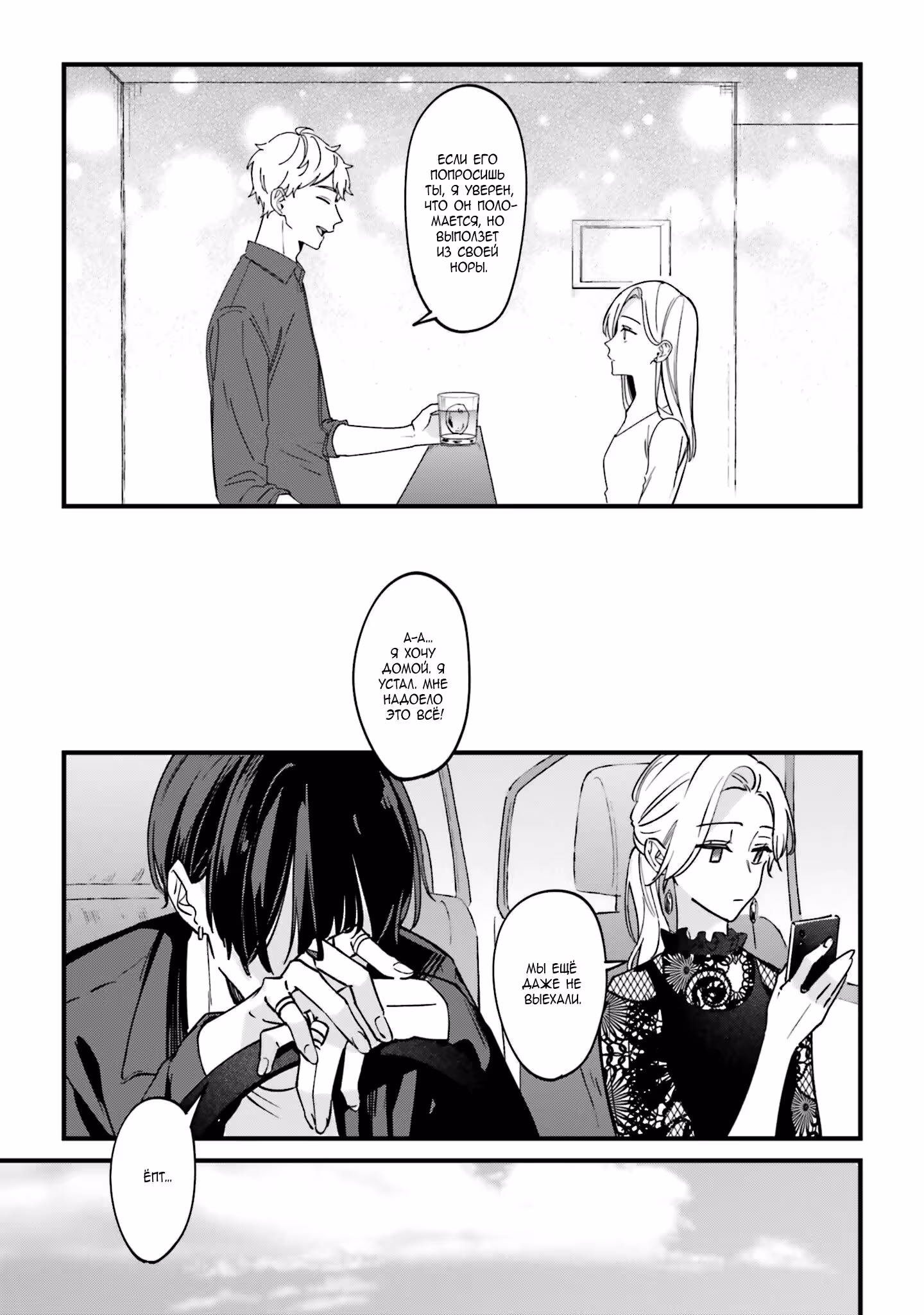 Шаг за шагом, удар за ударом, люблю — Том 2 · Глава 9.1, страница 10