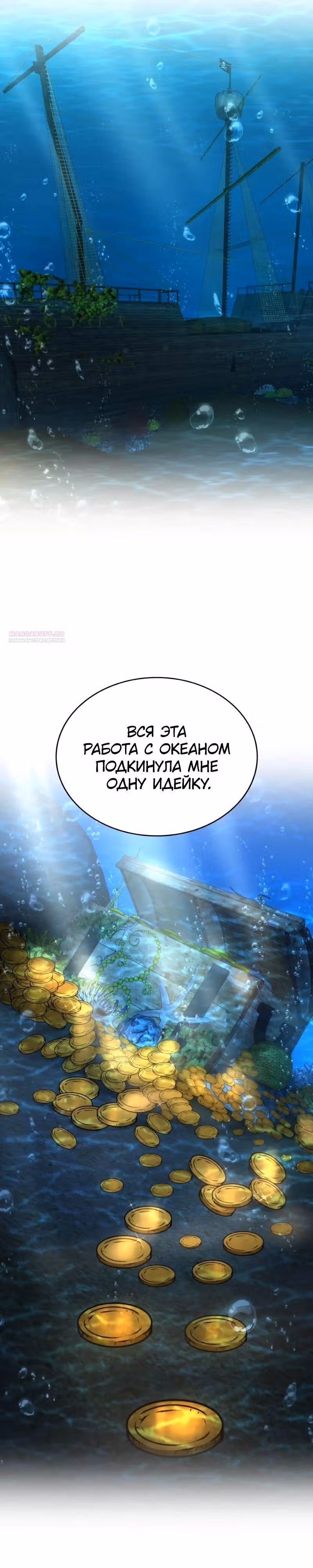 Маг-параноик — Том 1 · Глава 77, страница 2