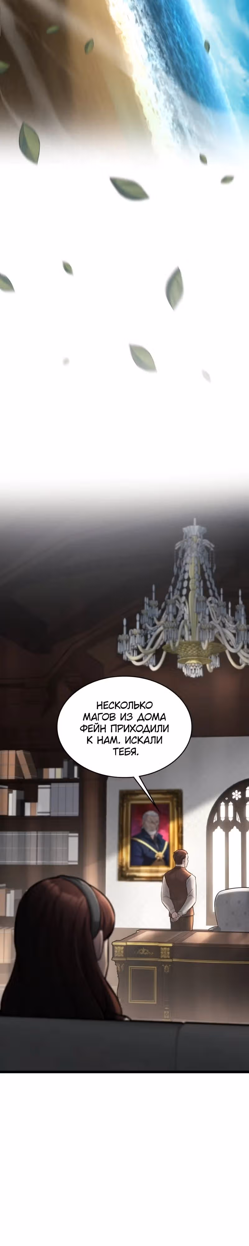 Маг-параноик — Том 1 · Глава 77, страница 19