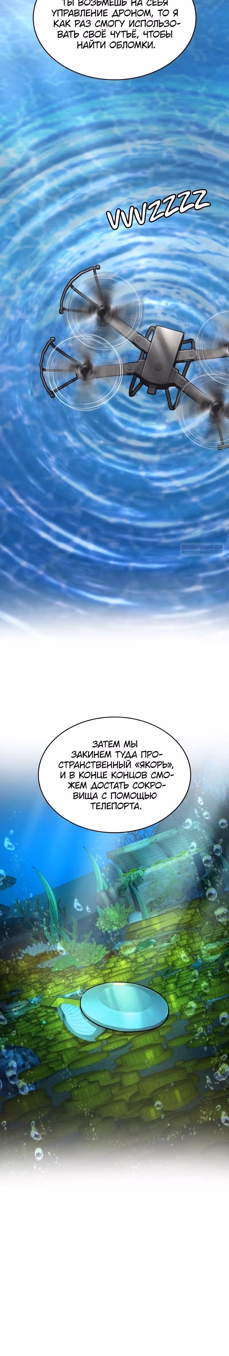 Маг-параноик — Том 1 · Глава 77, страница 6