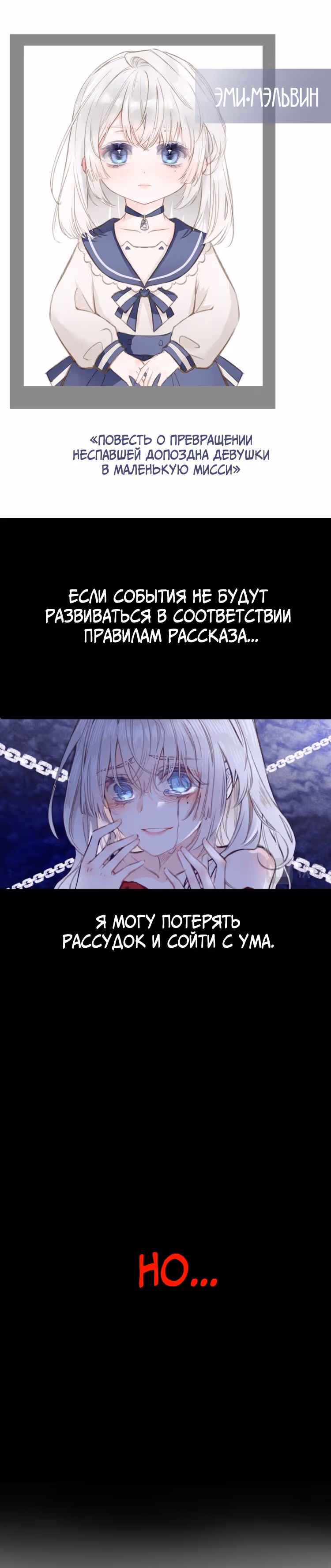 Отныне я главная злодейка — Том 1 · Глава 0, страница 6