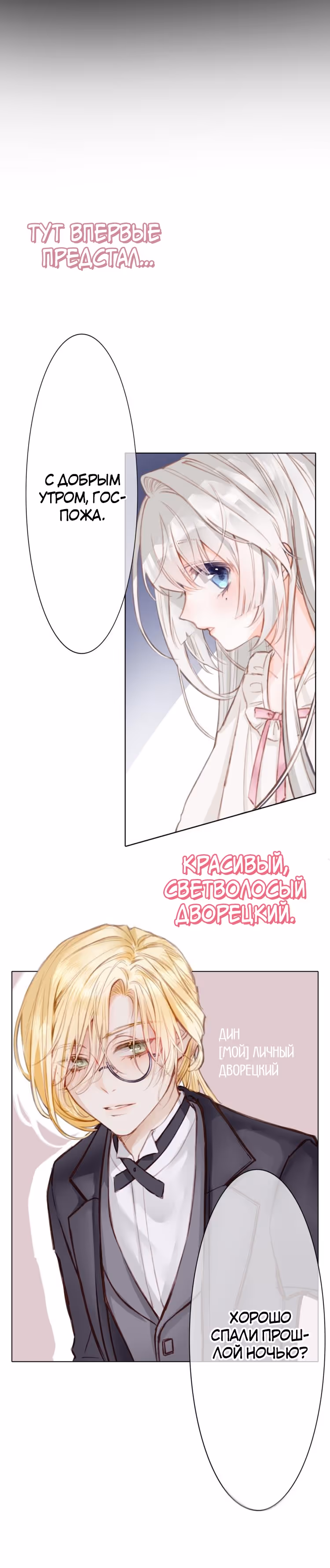 Отныне я главная злодейка — Том 1 · Глава 0, страница 7