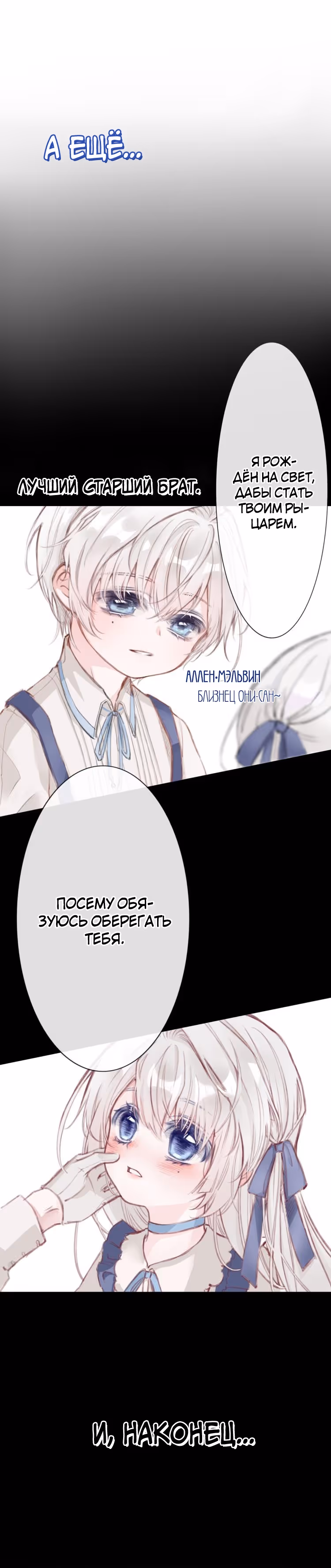 Отныне я главная злодейка — Том 1 · Глава 0, страница 8