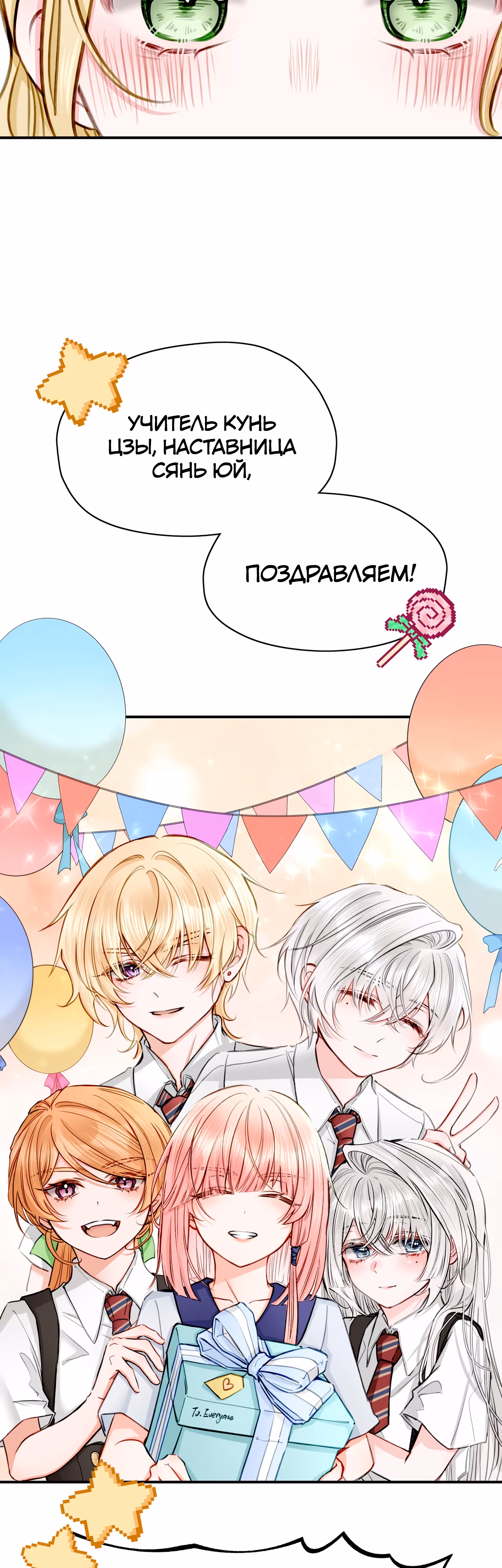 Отныне я главная злодейка — Том 1 · Глава 19.5, страница 9